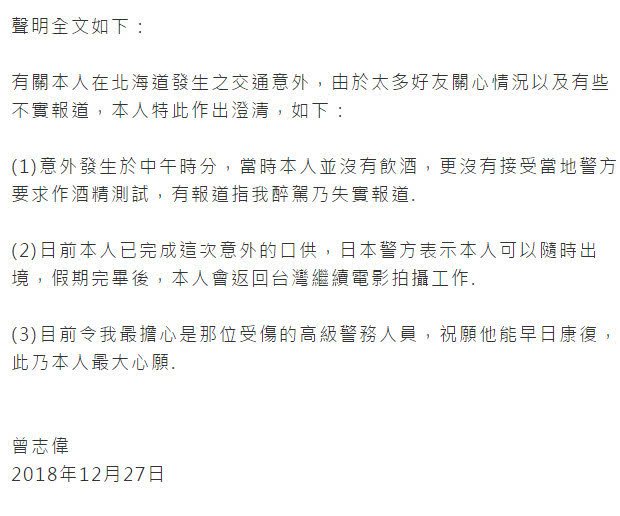 曾志伟车祸后首度发声明，称自己没有酒驾，最担心那位重伤患者