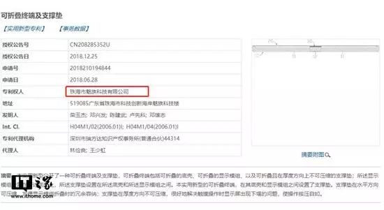 魅族偷偷发力？可折叠手机专利曝光