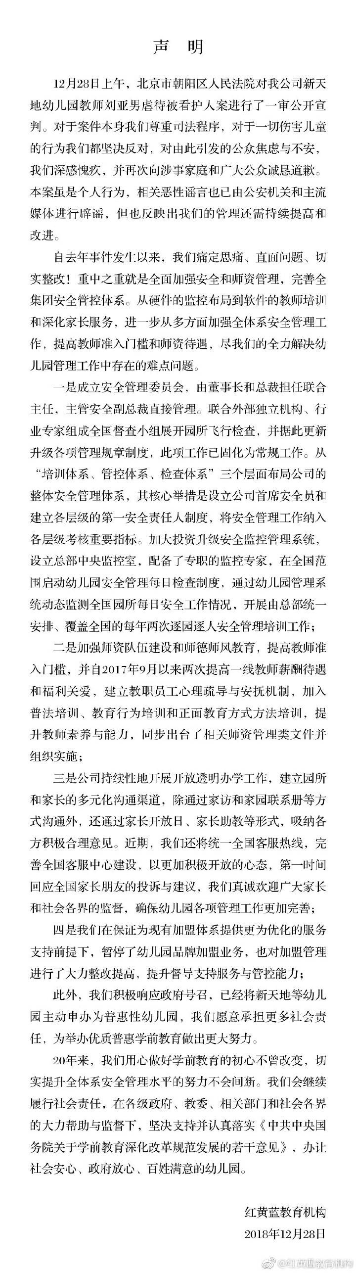 红黄蓝宣布暂停幼儿园品牌加盟业务