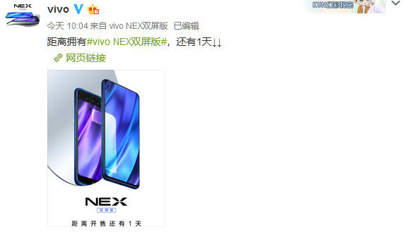 vivo NEX双屏版将开售：骁龙845+10GB大运存