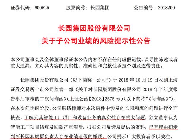 长园曝子公司业绩造假，董明珠52亿收购未果，现面临29亿商誉风险