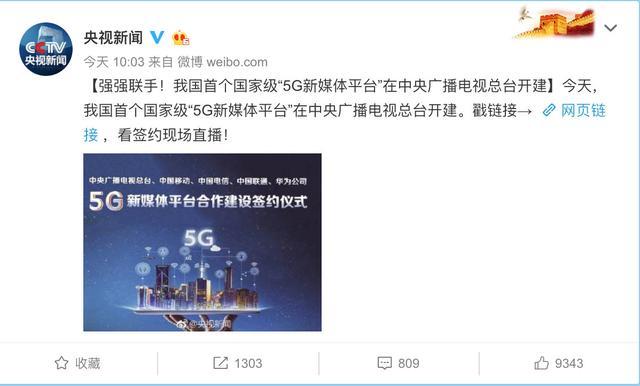 首个国际级5G新媒体平台被华为拿下！华为这次是憋了个大招！