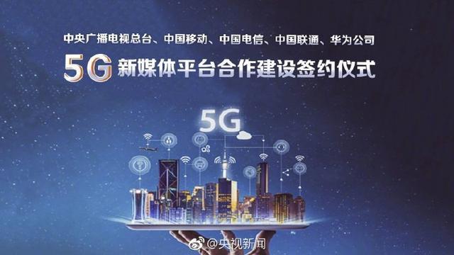 首个国际级5G新媒体平台被华为拿下！华为这次是憋了个大招！