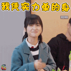 最后,送给大家一个沈月可爱的表情包给大家!