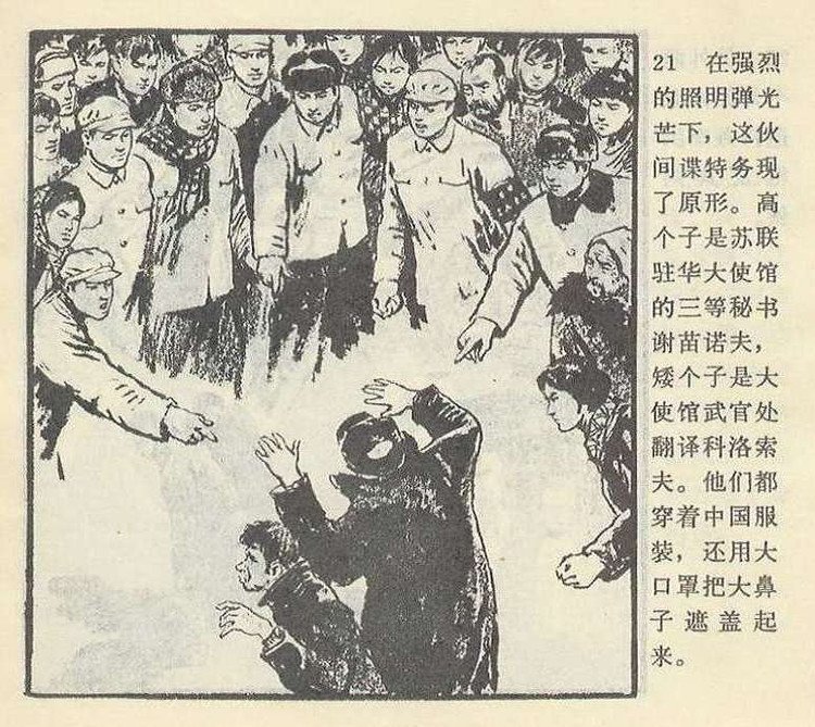 朝阳区人民群众抓特务:1974年苏联克格勃间谍落网记!