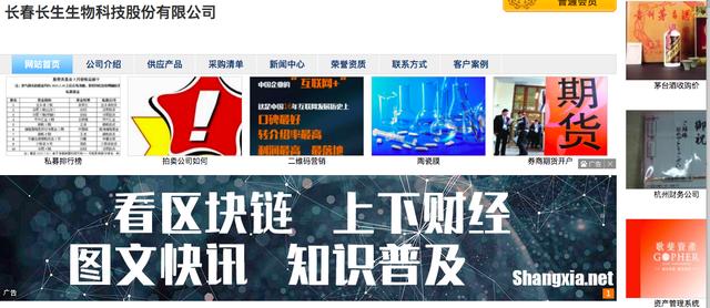 疫苗案157天，长生生物发中报净赚2亿，官网被广告占领