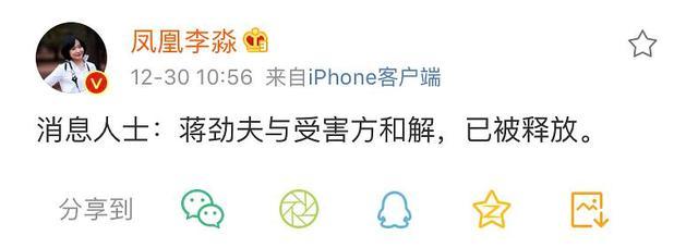 蒋劲夫家暴案宣布跟女方和解！目前蒋劲夫已被释放，很快将复出？