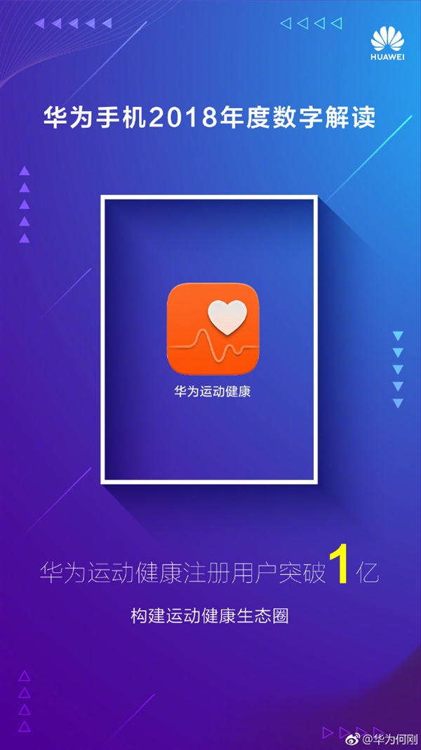 国产第一名副其实！华为晒2018手机成绩单：2亿销量创历史