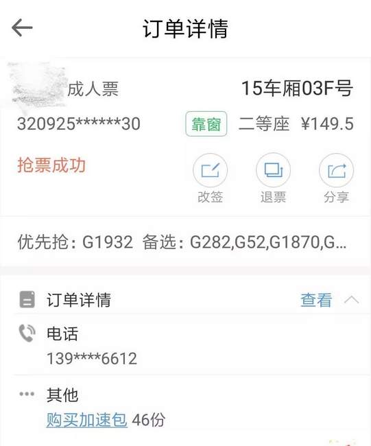 抢火车票靠“加速包”?不但不保证能买到票 还有隐蔽收费!