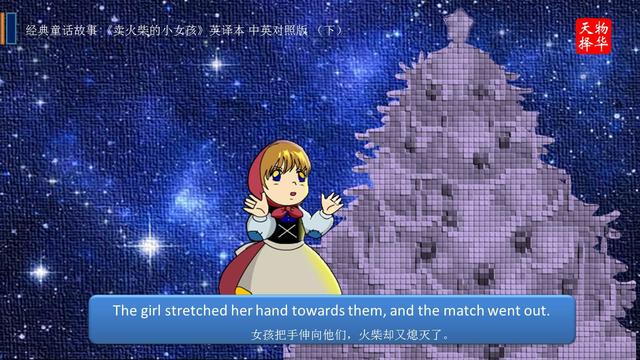 经典童话故事《卖火柴的小女孩》英译本 中英对照版(下)