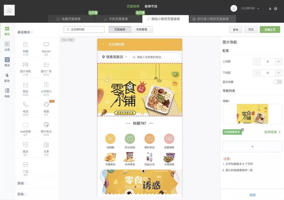 做零售门店营销工具小程序，「企迈云商」获5000万元A轮融资 | 早起看早期