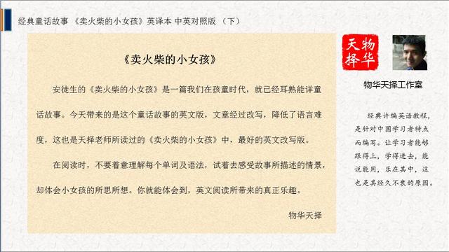 经典童话故事《卖火柴的小女孩》英译本 中英对照版(下)