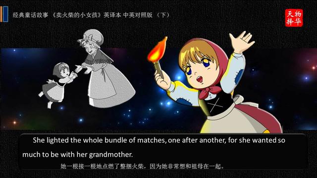 经典童话故事《卖火柴的小女孩》英译本 中英对照版(下)