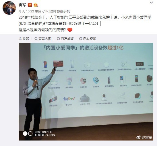 雷军微博庆祝小爱激活破亿 被小度秒质疑