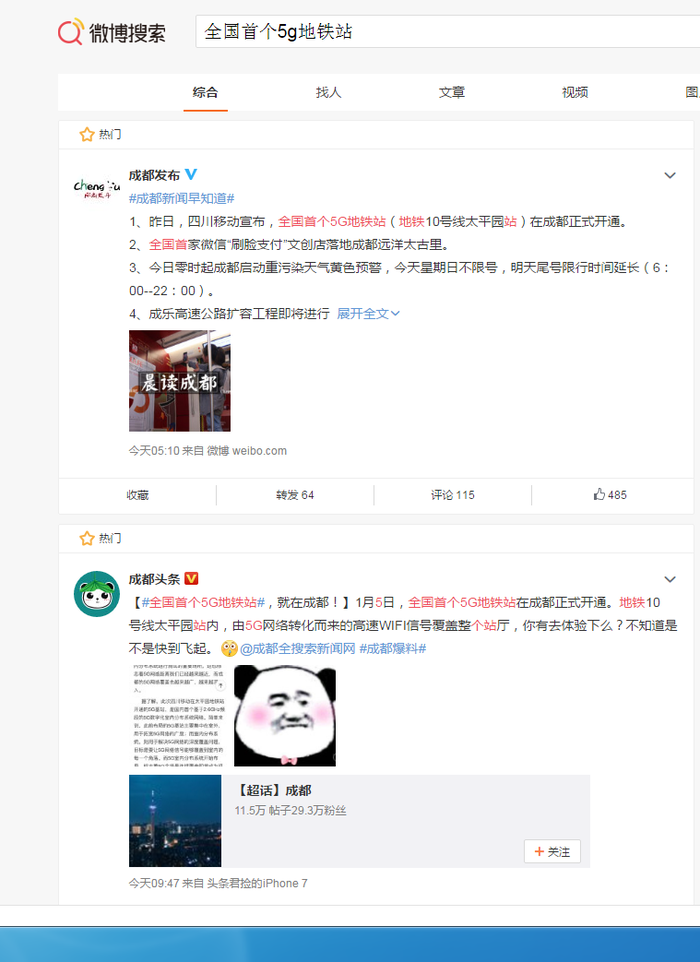 全国首个5G地铁站开通 高速WiFi信号覆盖站厅