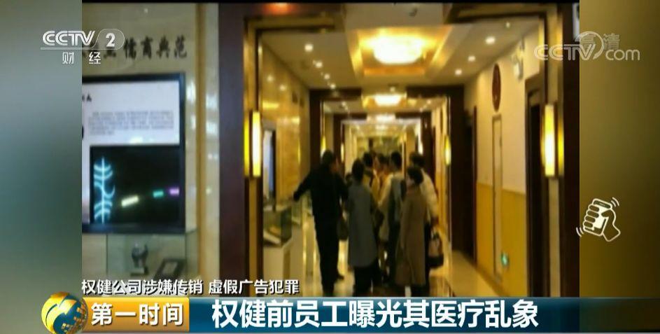 权健前员工曝光更多内幕 你还有多少不可告人的事