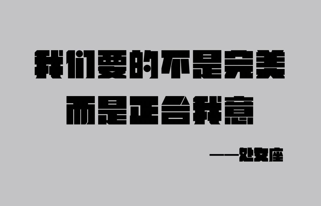 给你的爱写在西元前