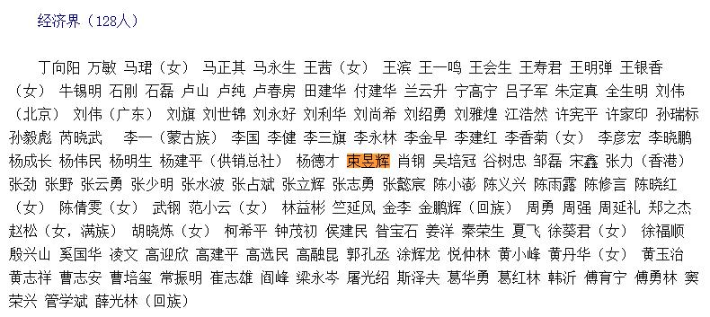 [天眼]政协委员束昱辉被捕后:去权健化运动星