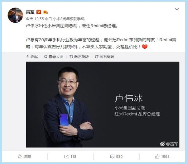 红米Redmi Note 7即将发布 原金立总裁卢伟冰掌舵