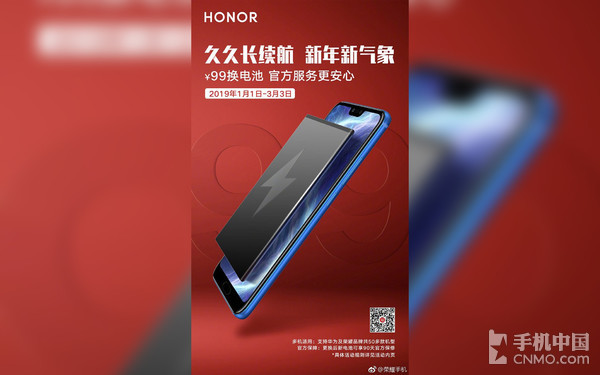 荣耀手机开启99元官方换电池活动 覆盖22款新老机型