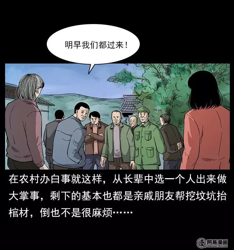 恐怖漫画《殃》人死前呼出的最后一口气