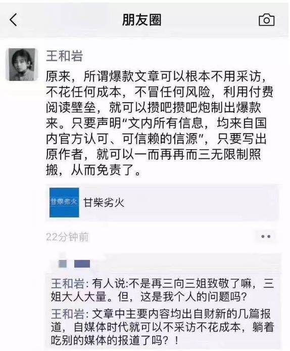 《甘柴劣火》刷屏引争议，“洗稿式叙事”难称独家，更难取代原创调查