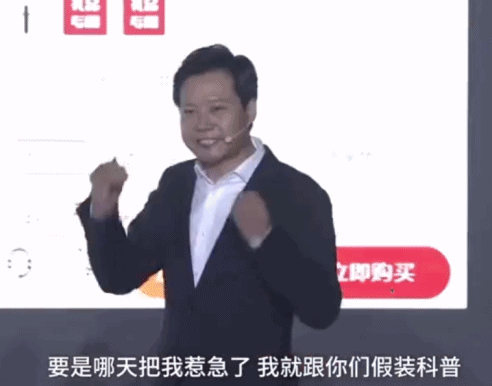 雷军发飙，“要是哪天把我惹急了……”