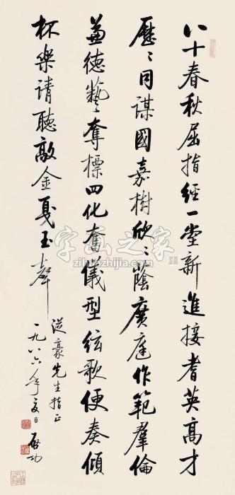 启功行书字画之家