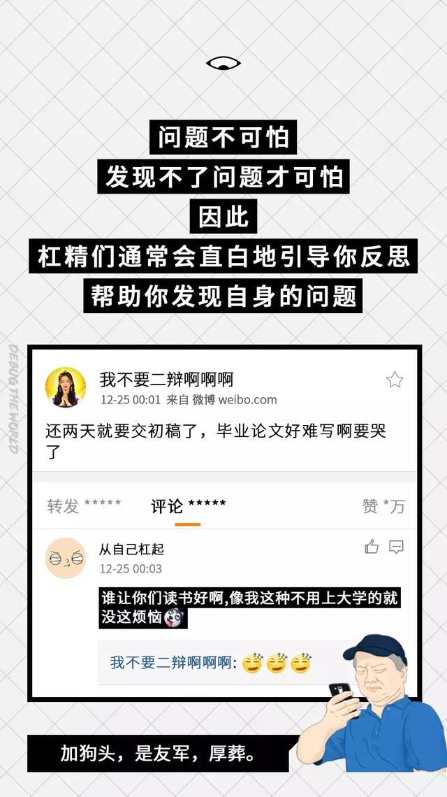 中国互联网杠精图鉴