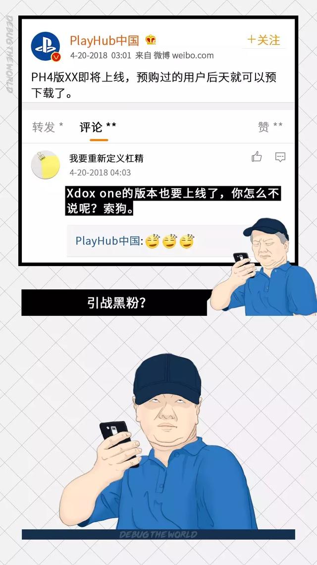 中国互联网杠精图鉴