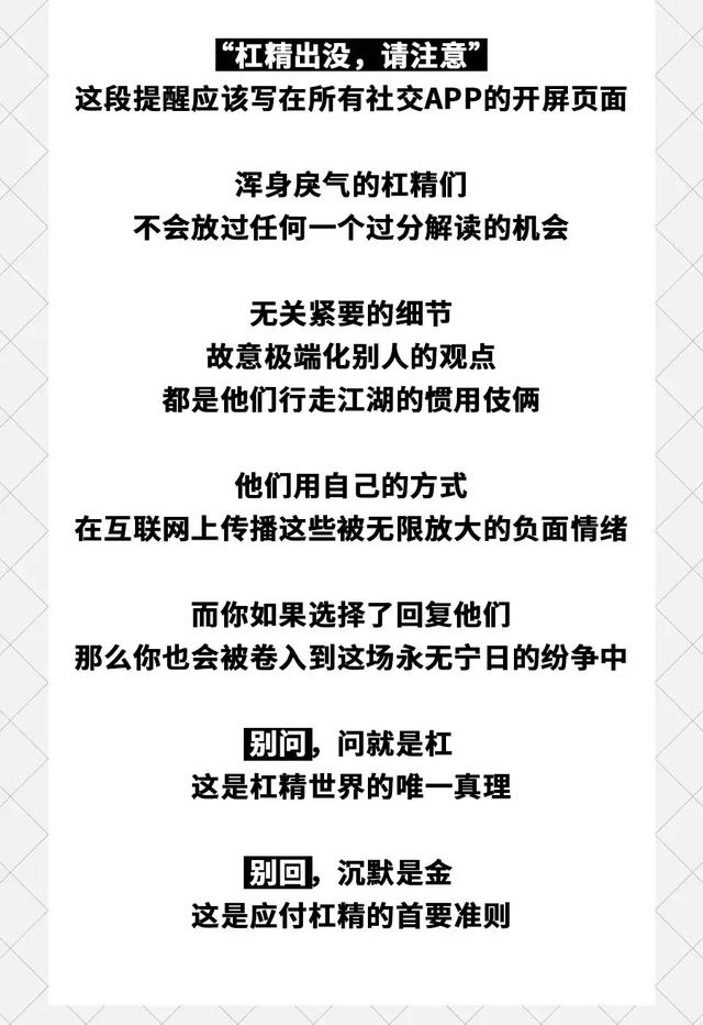 中国互联网杠精图鉴