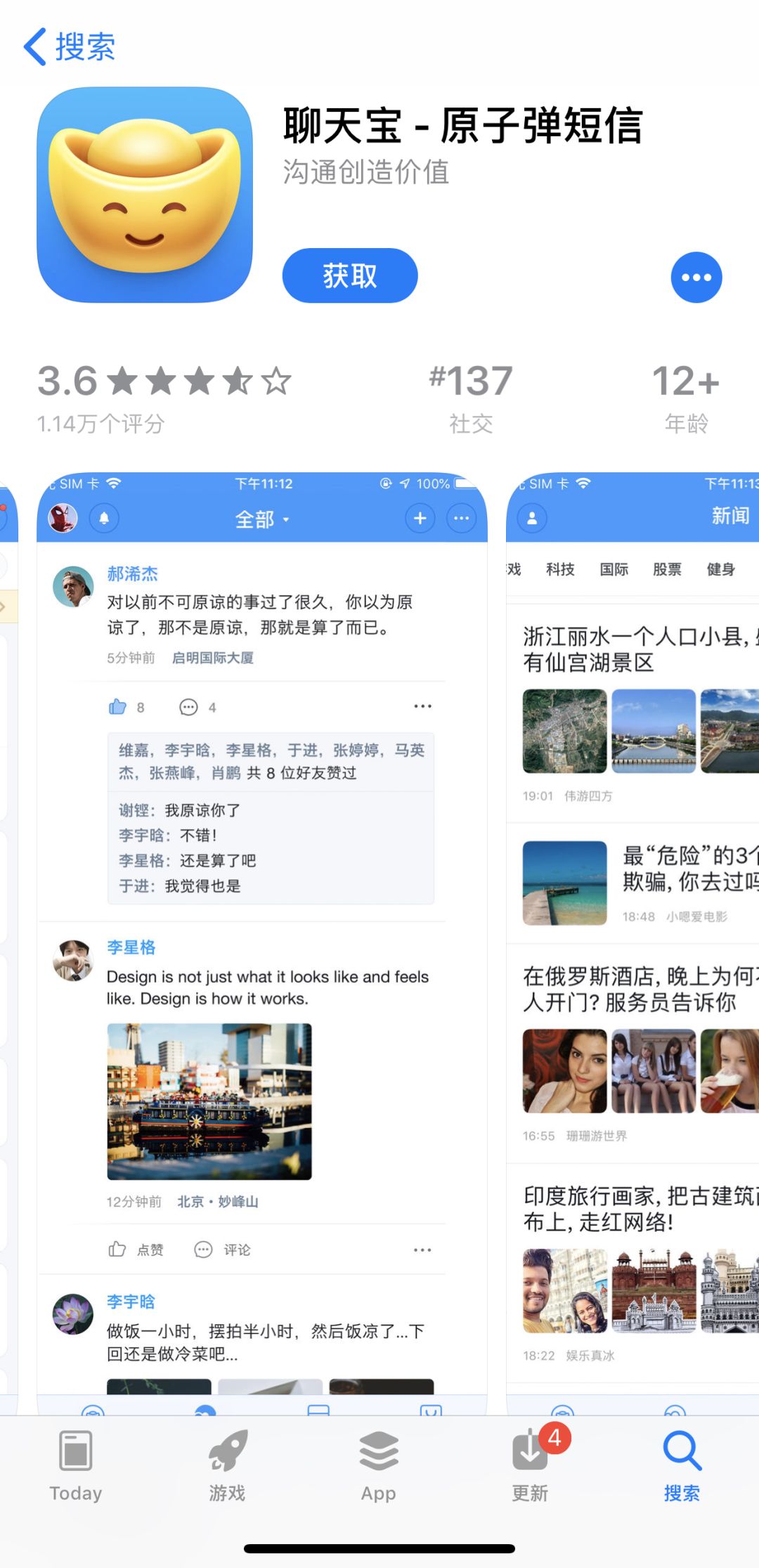 马桶MT、多闪、聊天宝“宣战微信“，社交大战你看好谁？｜唠氪儿