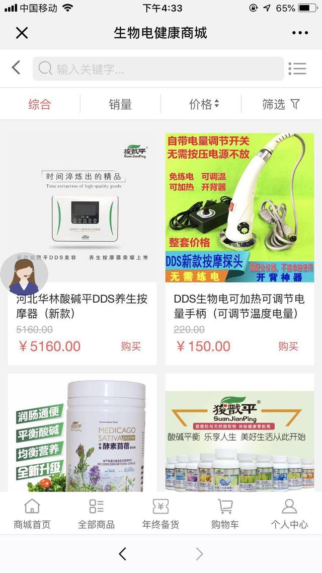 比权健还狠的直销巨头，一年赚39亿，号称酸碱平衡包治百病