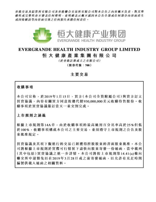 恒大/FF分手后续 恒大收购NEVS 51%股权 FF签约Stifel