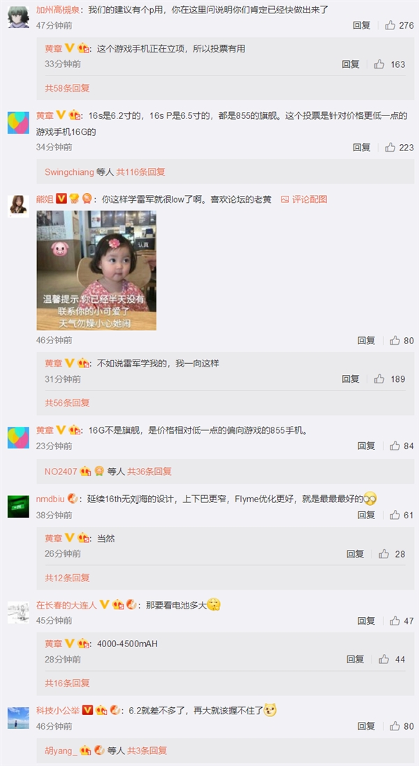 黄章自曝魅族首款游戏手机16G：骁龙855 价格实惠