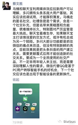 王思聪、蔡文胜等评三款新社交产品:匿名性遭群攻,微信暂无可撼动