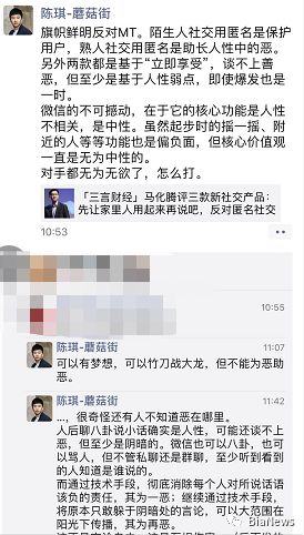 王思聪、蔡文胜等评三款新社交产品:匿名性遭群攻,微信暂无可撼动