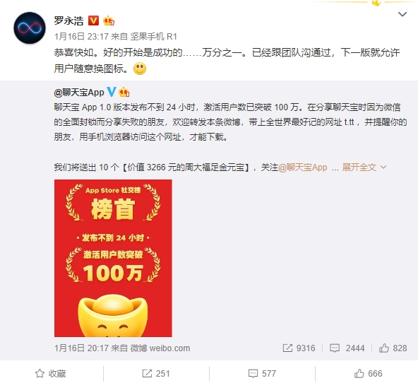 24小时破100万用户!罗永浩:聊天宝下一版可随意更换图标