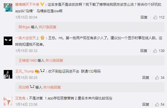 叫板微信的三款APP接连下架 还被网友吐槽王思聪“补刀”