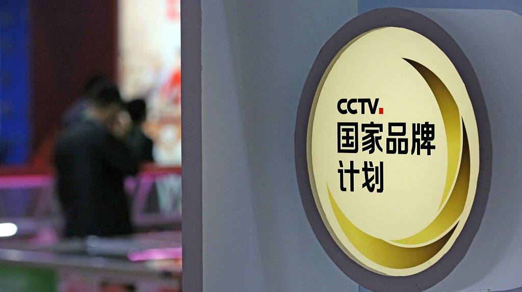 【虎嗅晚报】“CCTV国家品牌计划”涉嫌违反广告法已被调查