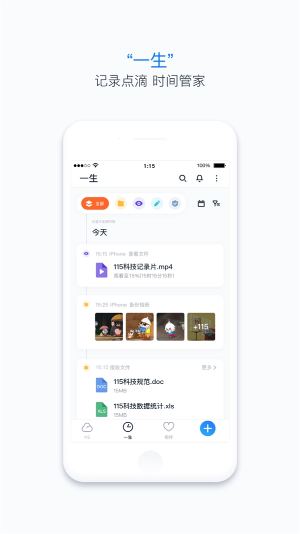 115网盘升级为“115个人”：界面大变/七种VIP