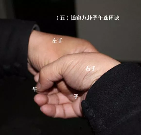 道家修炼丨子午诀