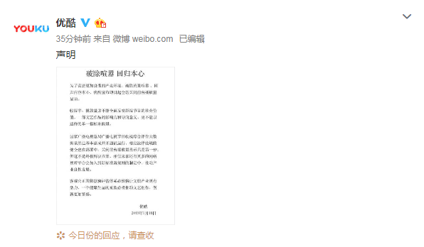优酷今日发表公告：全站即日起关闭前台播放量显示