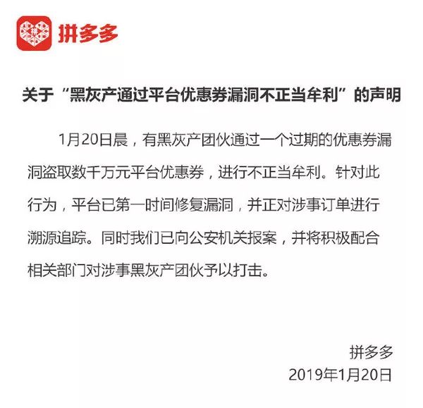 因优惠券 BUG 损失千万，拼多多：不正当牟利，已报案