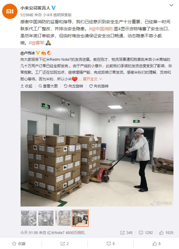工厂安全隐患惊动中国消防：小米紧急整改
