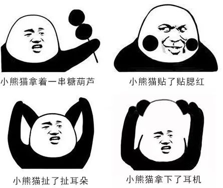 「沙雕熊猫」表情包为何会风靡网络?