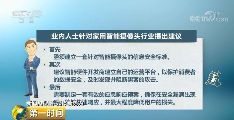 紧急提醒！智能摄像头成