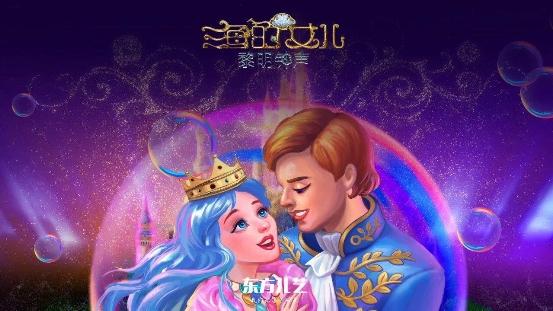 精品儿童剧《海的女儿·黎明钟声》北京剧院演出圆满成功