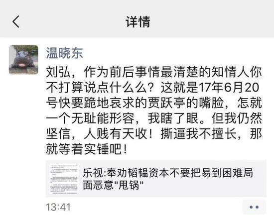 韬蕴资本CEO温晓东怒斥贾跃亭：怎就一个无耻能形容 我瞎了眼