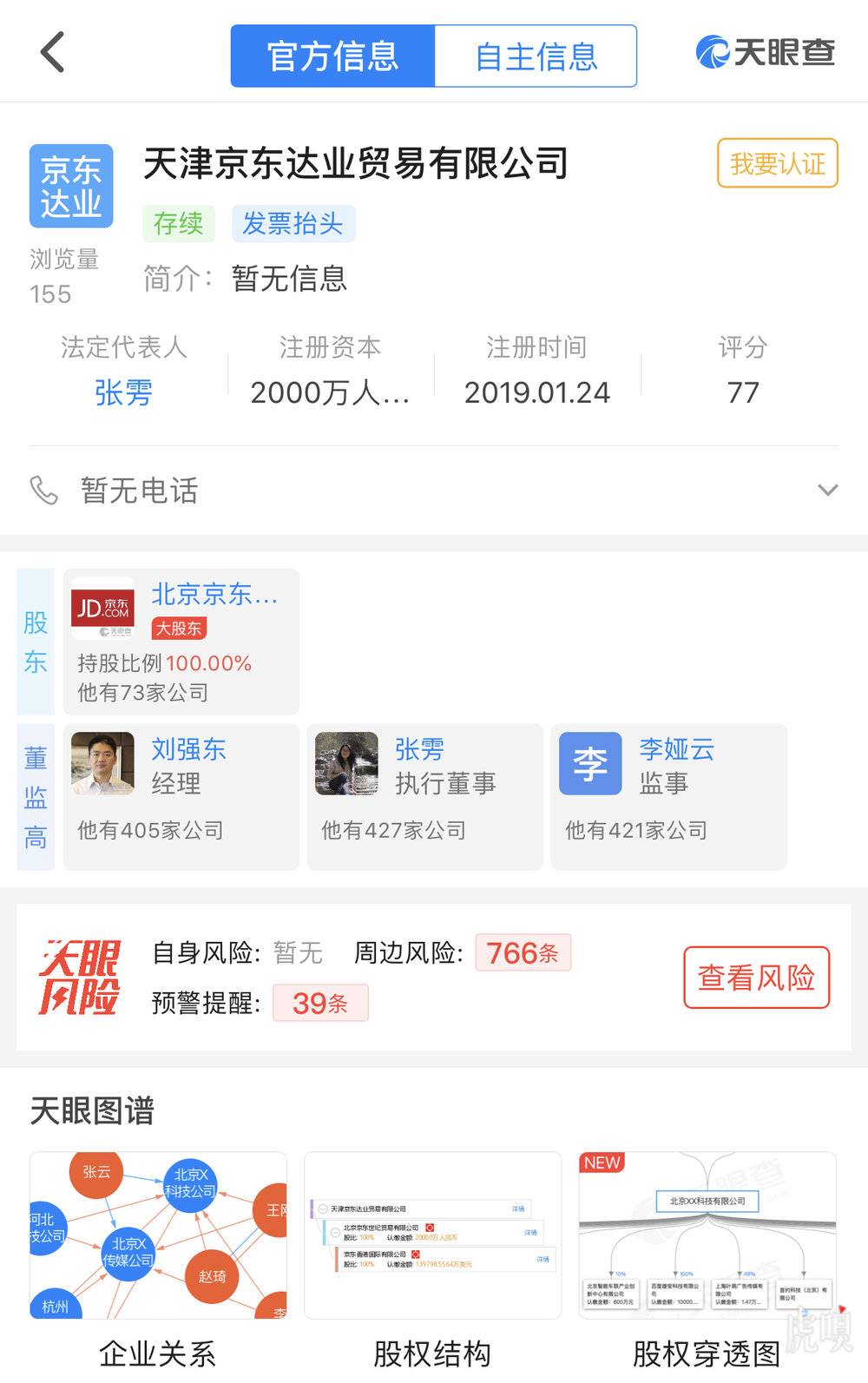 【虎嗅晚报】刘强东开新公司；大疆评价“反腐调查”一文：描述片面